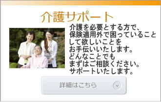 愛知県名古屋市の女性だけの便利屋「なでしこ名古屋」の介護サポートバナー